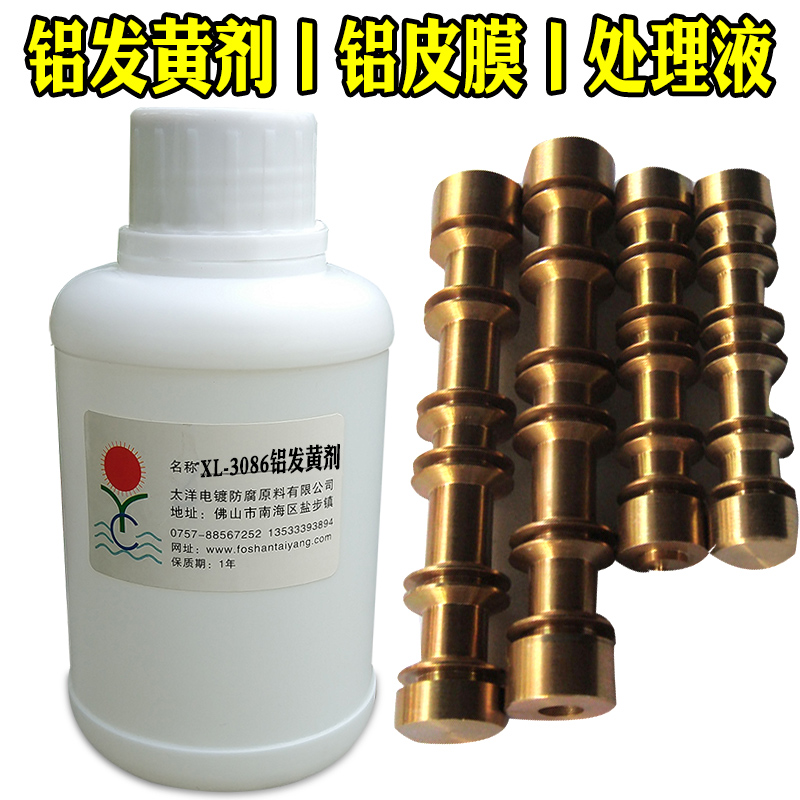 Taiyang aluminum yellowing agent copper plating agent gold plating agent aluminum hair golden anti-gold aluminum film treatment liquid