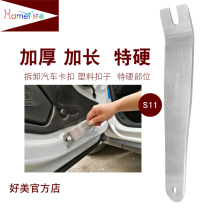 Good beauty S11 car dismantling tool stainless steel thick pry plate disassembly and change interior door buckle repair installation h