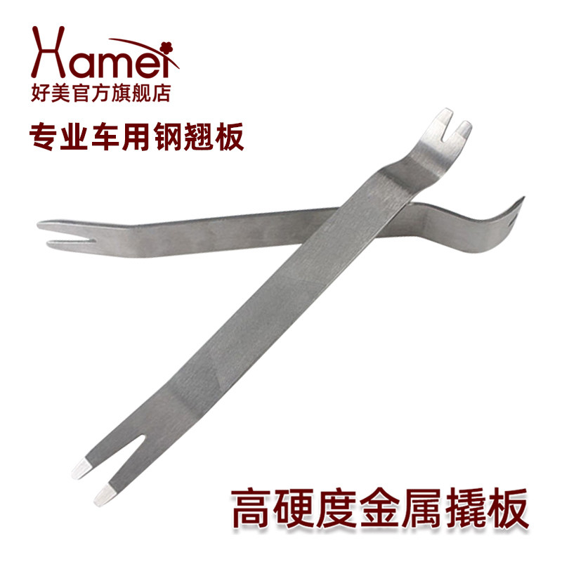 Car installation tool steel pry opener dismantling door panel rubber buckle surrounded foot pad navigation sound insulation interior parts stick