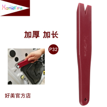 P32 good beauty car disassembly tool car thickening plastic tilt Rod door panel trim shell frame central control modification h