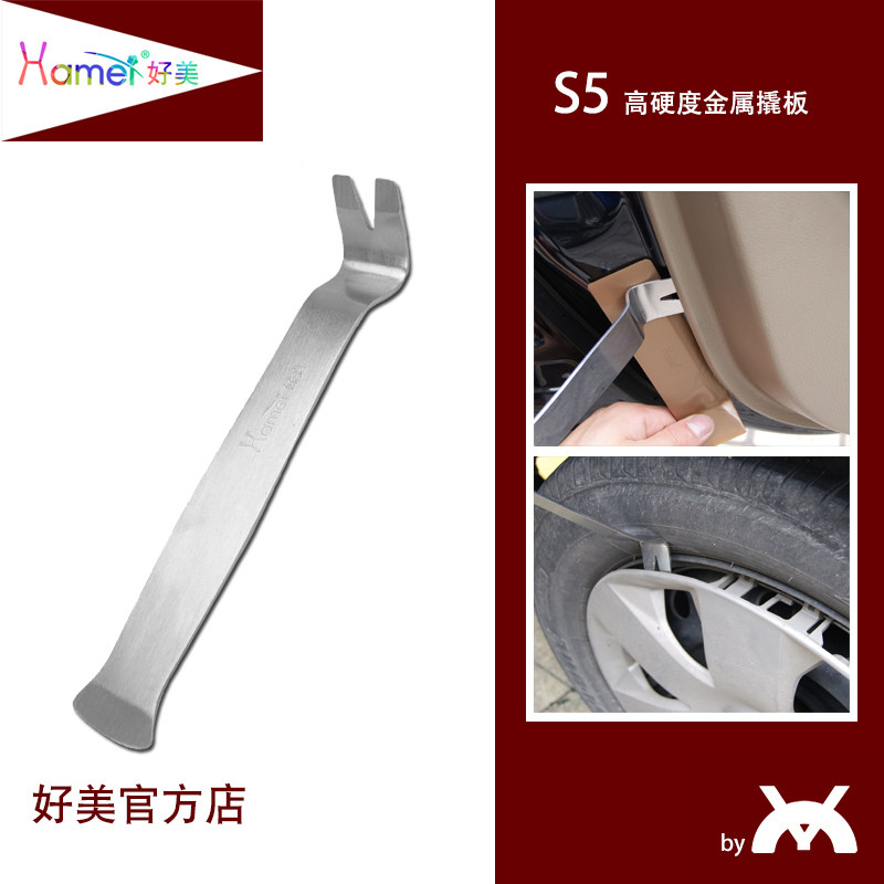 S5 good beauty car audio modification tools to remove buckle instrument door panel interior panel tilt rod driver skid board