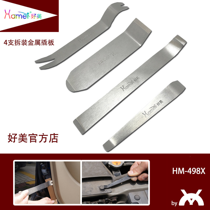 Haomei car disassembly tools Pry plate stick disassembly instrument audio navigation change door panel central control snap screwdriver 498x