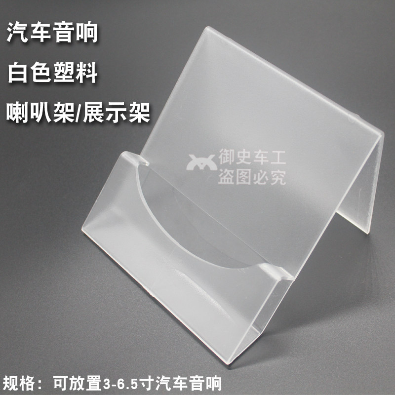 White transparent plastic horn rack car horn display rack 6 5 horn rack price of one