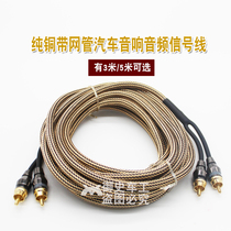 3 M 5m car audio fever audio signal line RCA connection modified subwoofer navigation amplifier Lotus interface