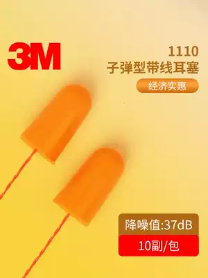 3M sound insulation earplugs anti-noise sleep work students anti-snoring ultra-quiet anti-noise machinery professional anti-noise artifact