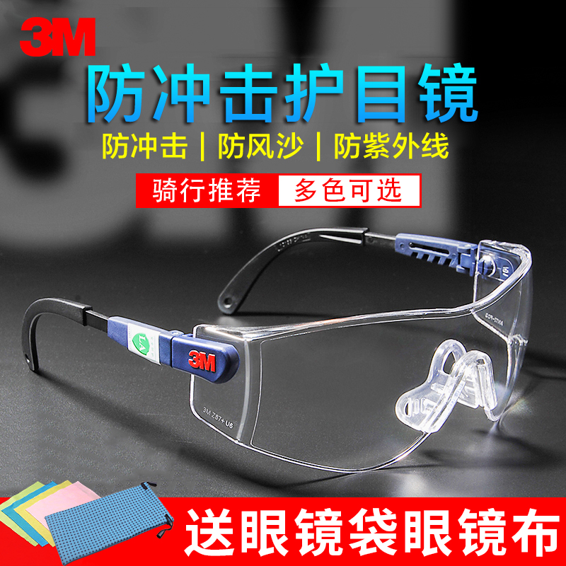 3M goggles 10196 windproof glasses windproof sandproof dust riding labor insurance men and women protection men and women flat mirror