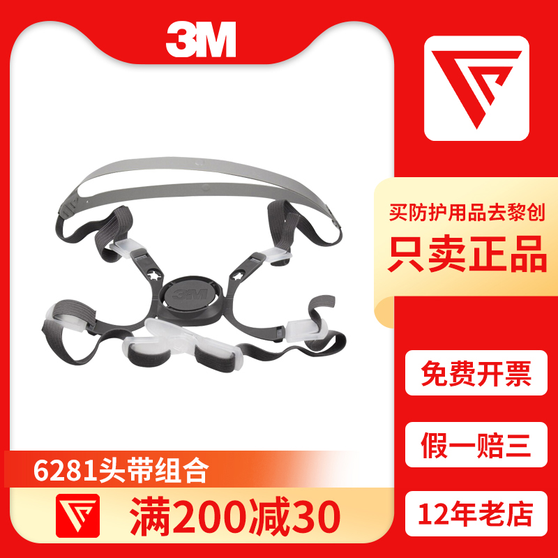 3m 3m 6281 headband combination (6100 6200 anti-gas mask special dust mask mask accessory)