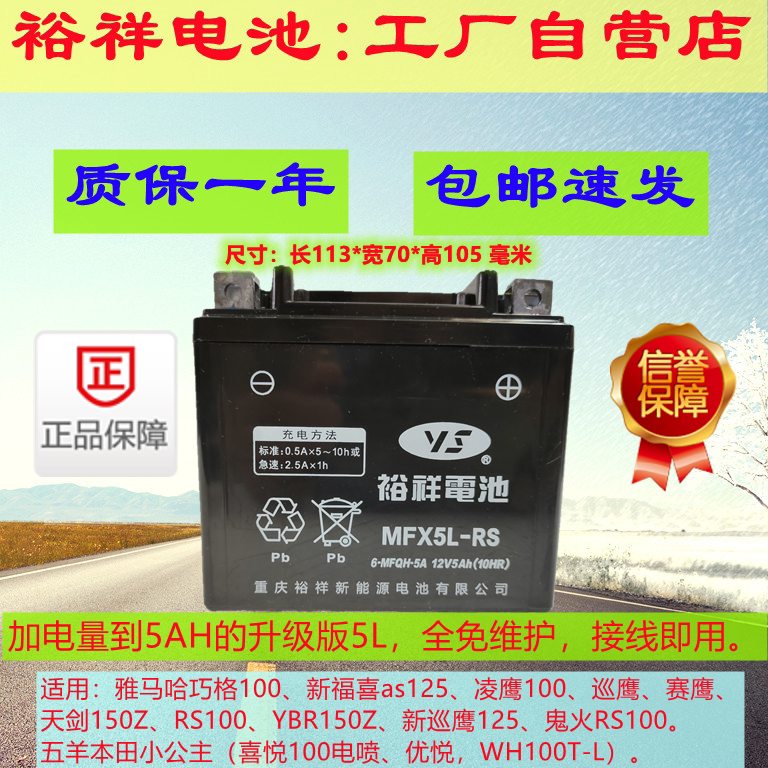 MFX5L Yuxiang Motorcycle Battery 12V Honda delights Yamaha Chocolate Fuxi 125 General YTX5L