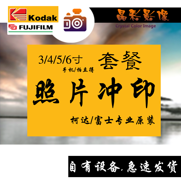 Fuji wash photo 3 inch 4 inch 5 inch 6 inch photo printing photo Kodak digital photo development phone photo