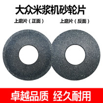 Original Volkswagen brand grinding machine grinding wheel piece commercial soymilk machine grinding piece pulp residue self-separating tofu machine grinding wheel accessories