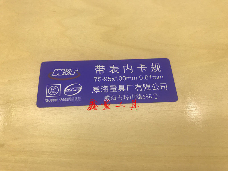 Weihai volume with the gauge 75-95x100mm in the Weihai belt table