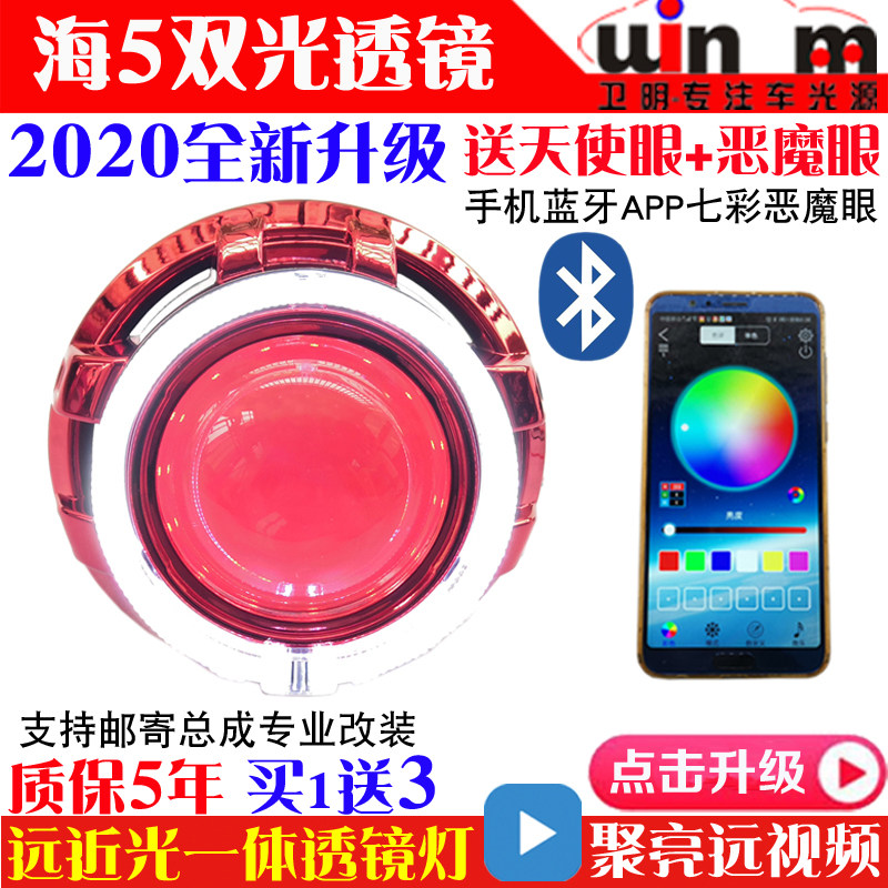 Motorcycle 3 inch sea 5 double light lens modified xenon lamp Q5 angel app colorful devil eye LED xenon lamp