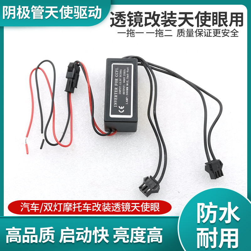 Lens Retrofit Cathode Tube Angel Vision Circle Special Drive Valium a drag 12 Control box starter