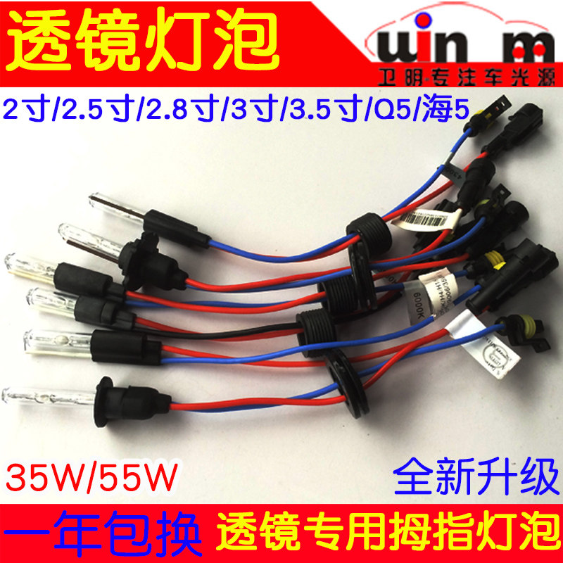 35W 55W lens bulb HID xenon lamp Motorcycle car lens H1 D2H special thumb bulb
