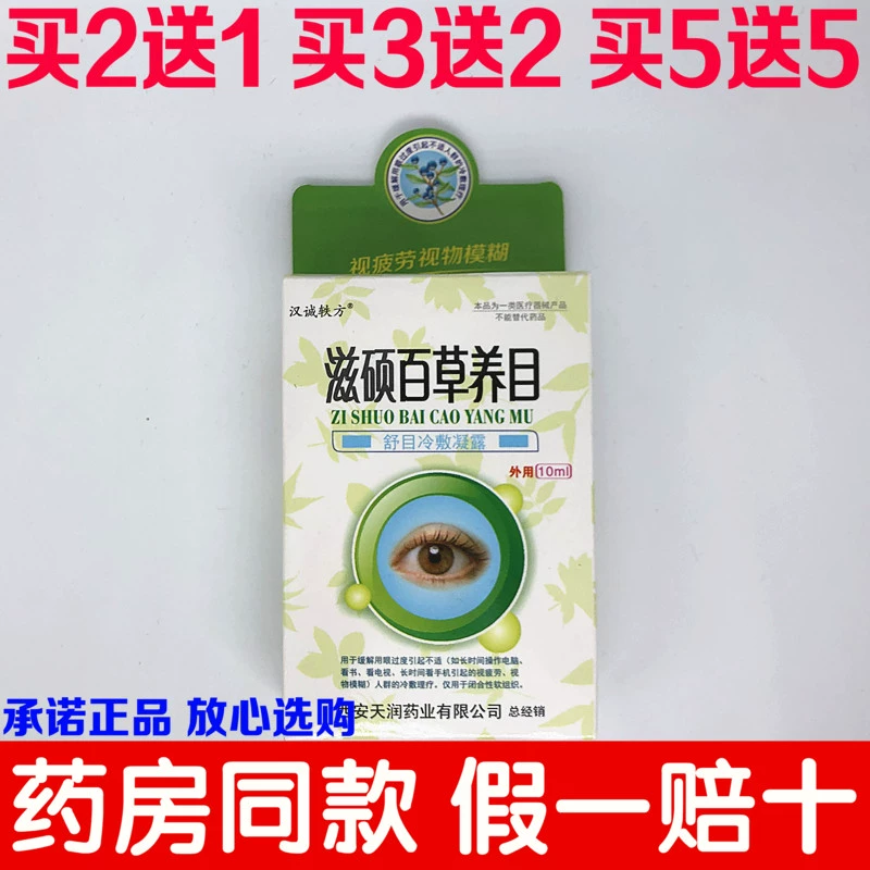 Han Chengyi Fang Zishuo Baicao Yangmu Thuốc nhỏ mắt Giảm mệt mỏi mắt Mờ quá mức Thị lực mờ - Thuốc nhỏ mắt