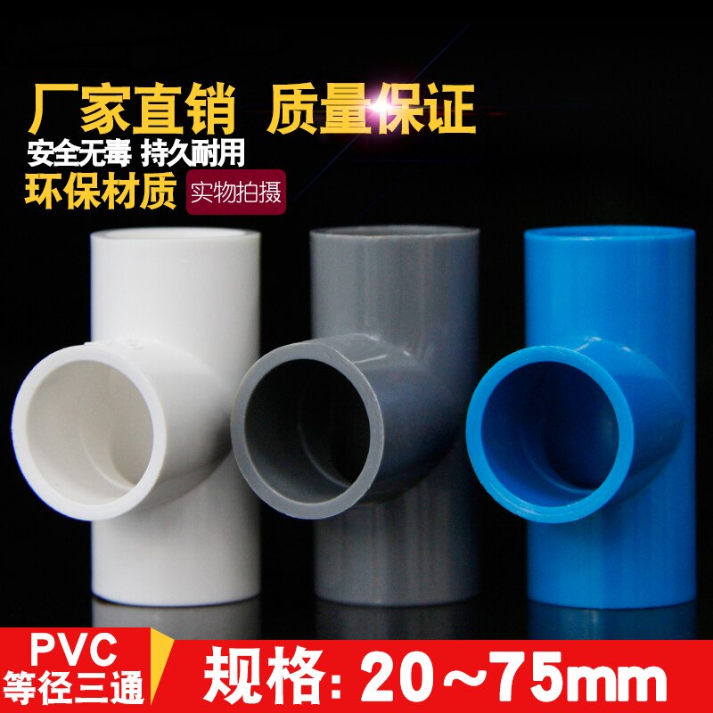 PVC to water pipe tee and other diameter three-way joint accessories 20 25 32 40 50 50 75 75 white blue grey