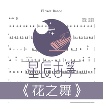 Flower Dance Flower Dance D-Tone Pure Zheng Hands Spectrum Guzheng Spectrum Electronic Spectrum Electronic Version Fast All-Day