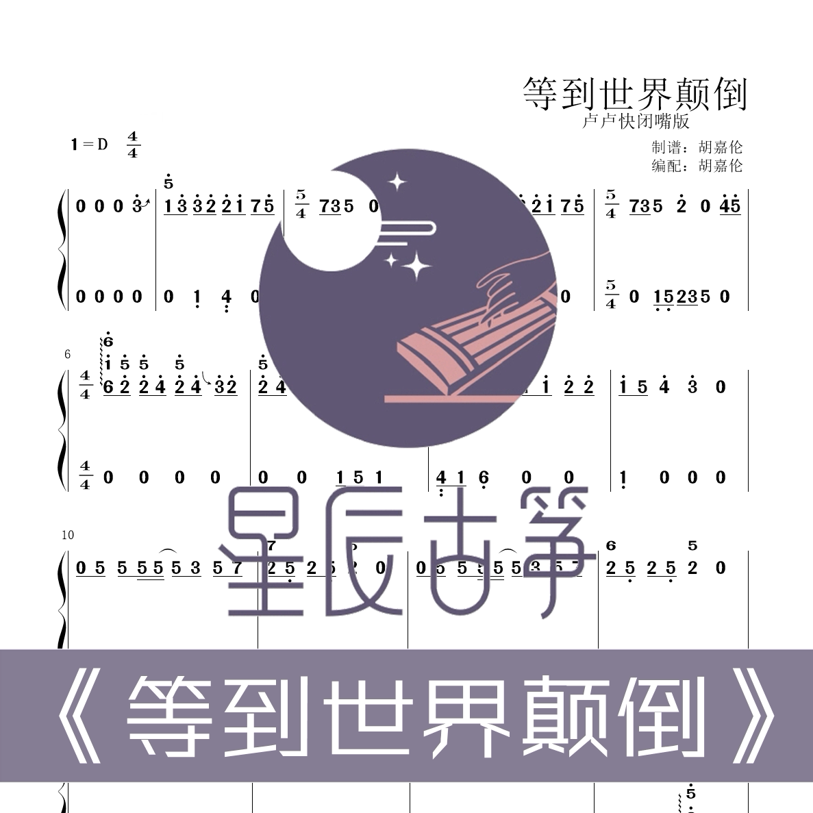 Wait until the World reversed d-tone pure zither hands spectrum guzheng spectrum electronic version of the electronic spectrum all day fast hair