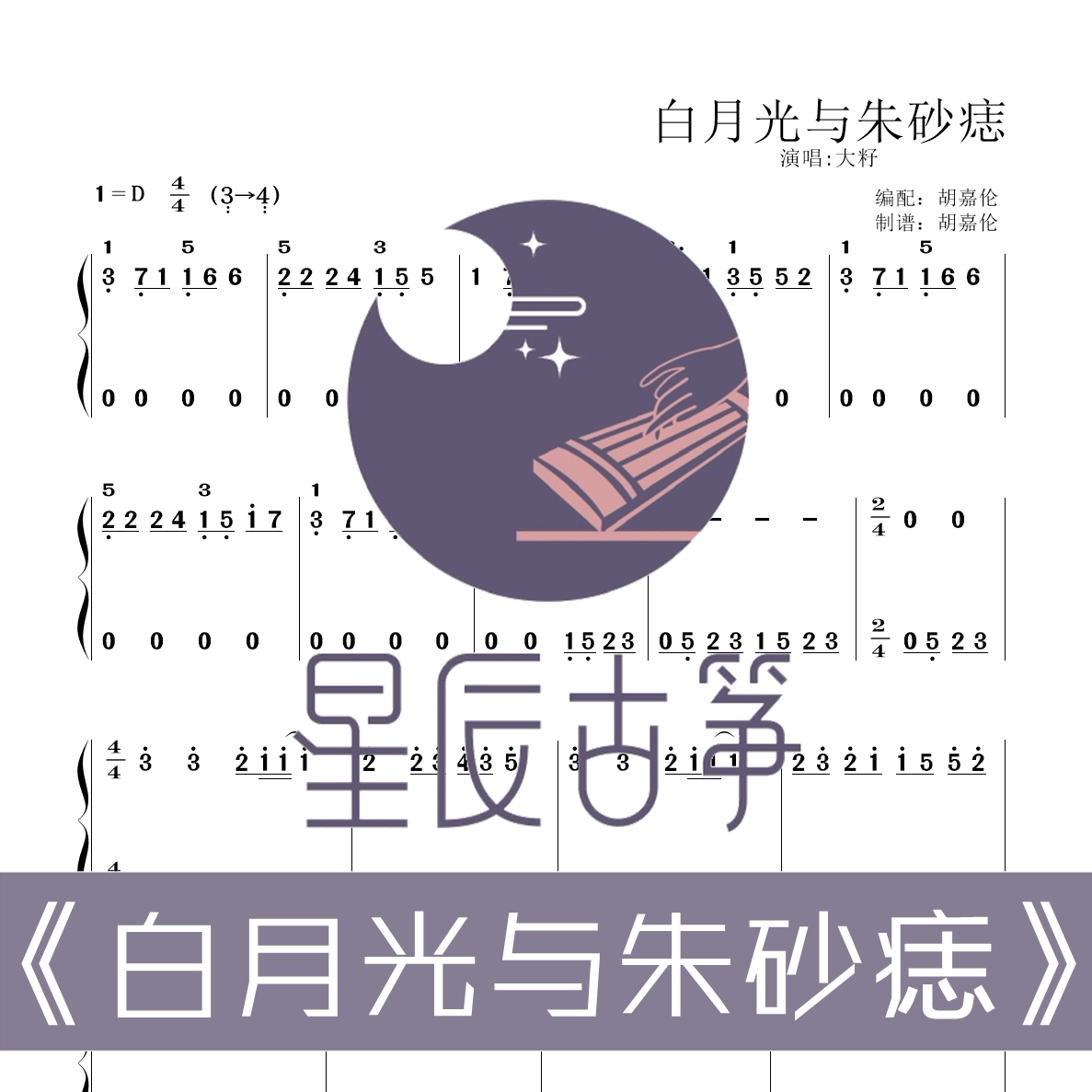 White moonlight and cinnabar nevus d-tone pure zheng two-handed spectrum guzheng spectrum electronic spectrum electronic version all day fast