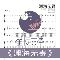 Yuan Hai Fearless D-Tone Pure Zheng Hands Spectrum Guzheng Spectrum Electronic Spectrum Electronic Edition Fast All-Day