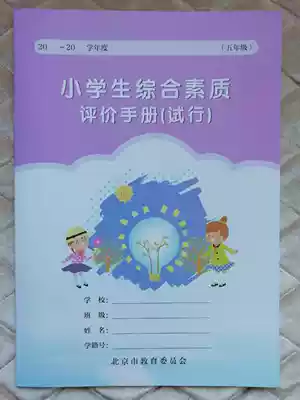 Comprehensive Quality Evaluation Manual for Primary School Students(trial) Genuine spot for fifth grade