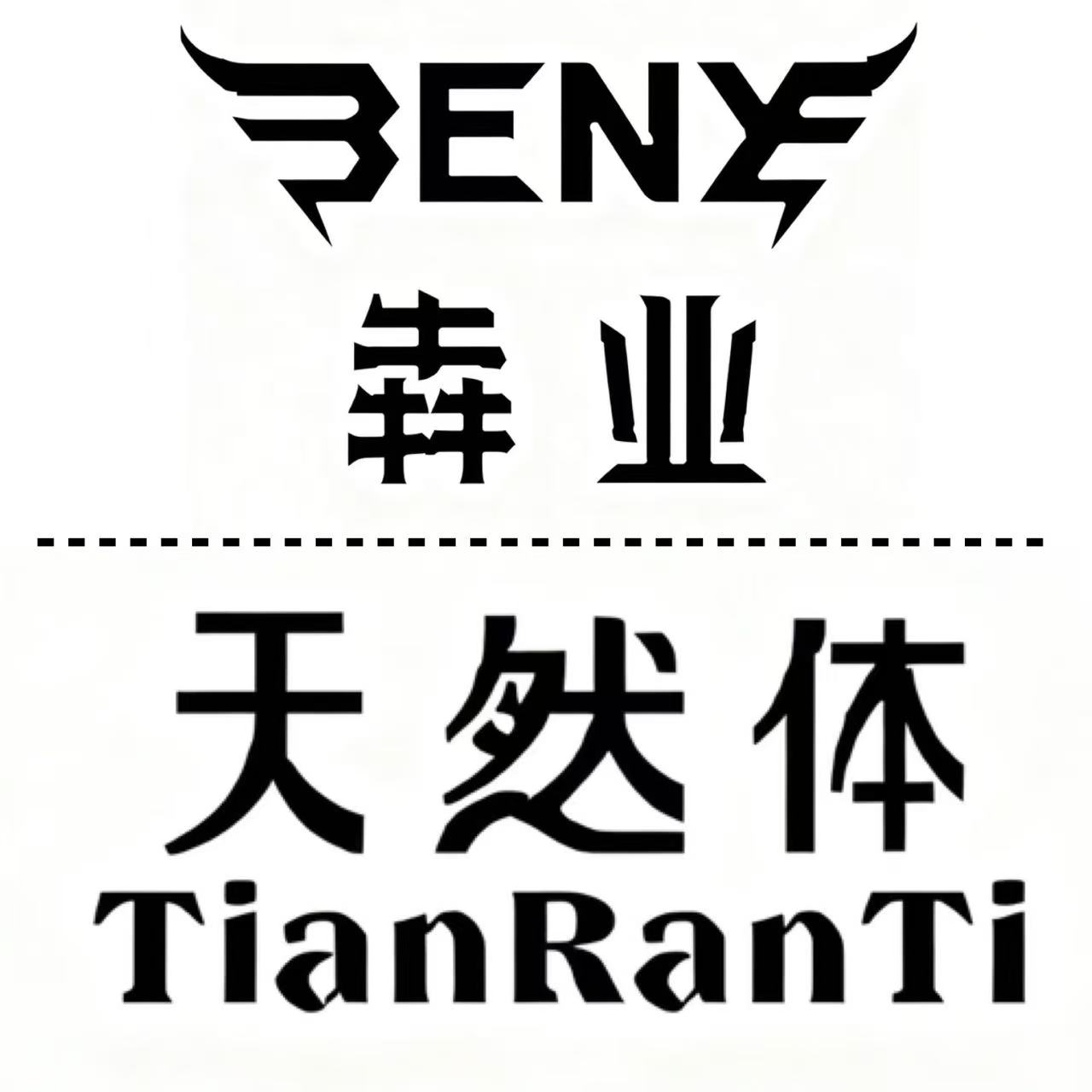 犇业天然体内衣批发店