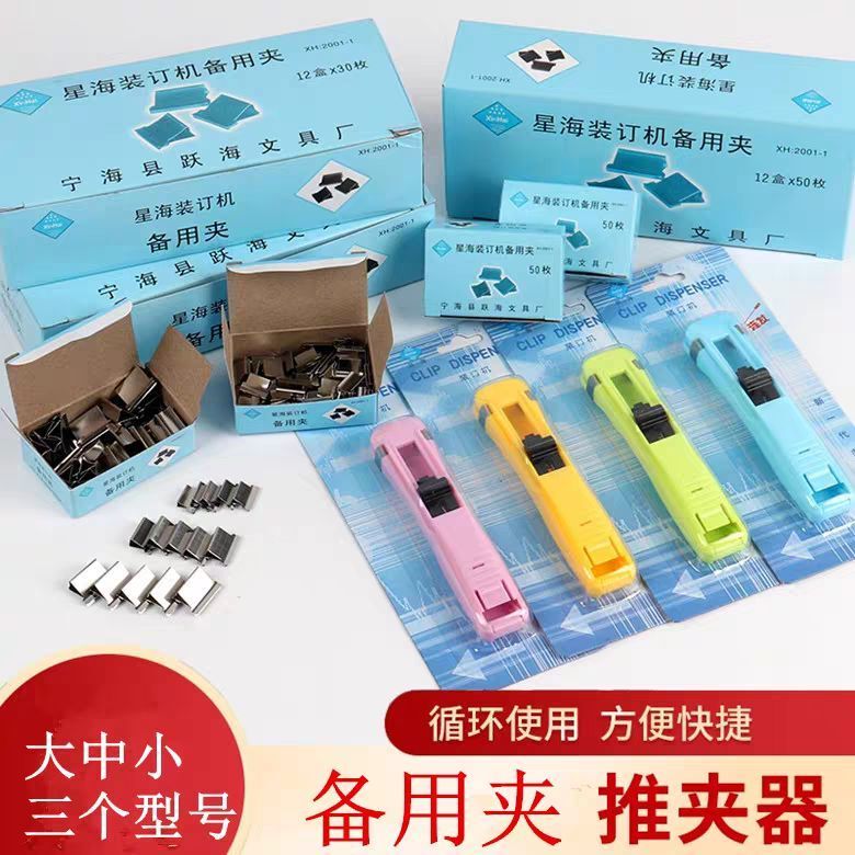 Star Sea Binding Machine Medium-Sized Push Clipper, No-Punch Paper Clipper, Spare Clip, Large and Small Hand Push Paper Clipper
