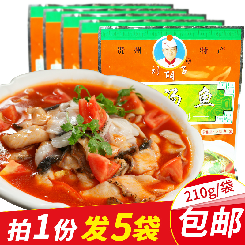 Guizhou specialty Zunyi Liu beard red sour soup fish hot pot soup base seasoning 210g*5 packs of dipping soup