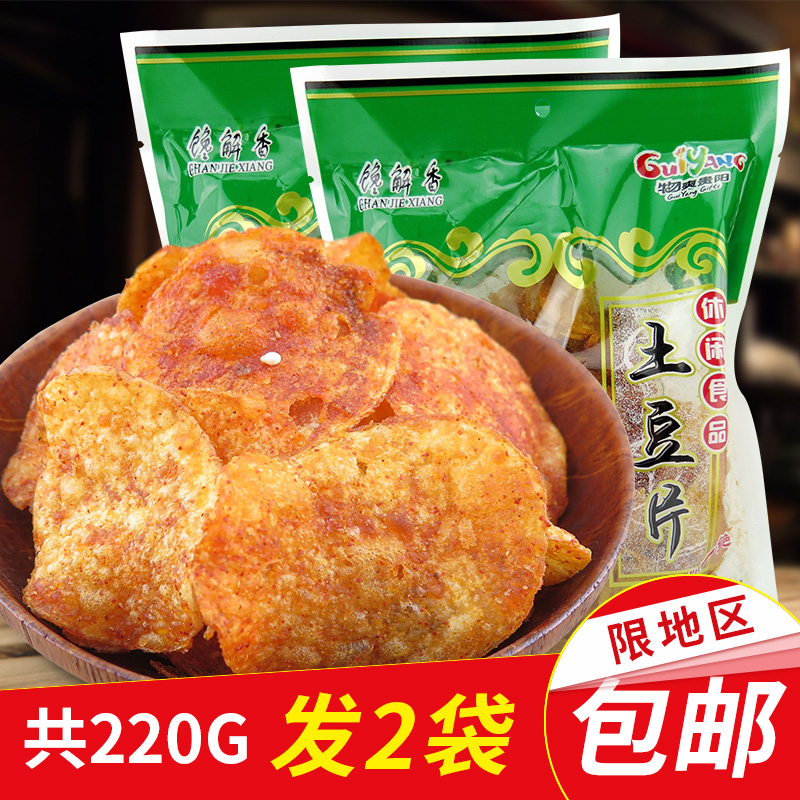 Guizhou specialty Kaiyang Jiexiang spicy potato chips 110g * 2 bags of casual snacks French fries spicy