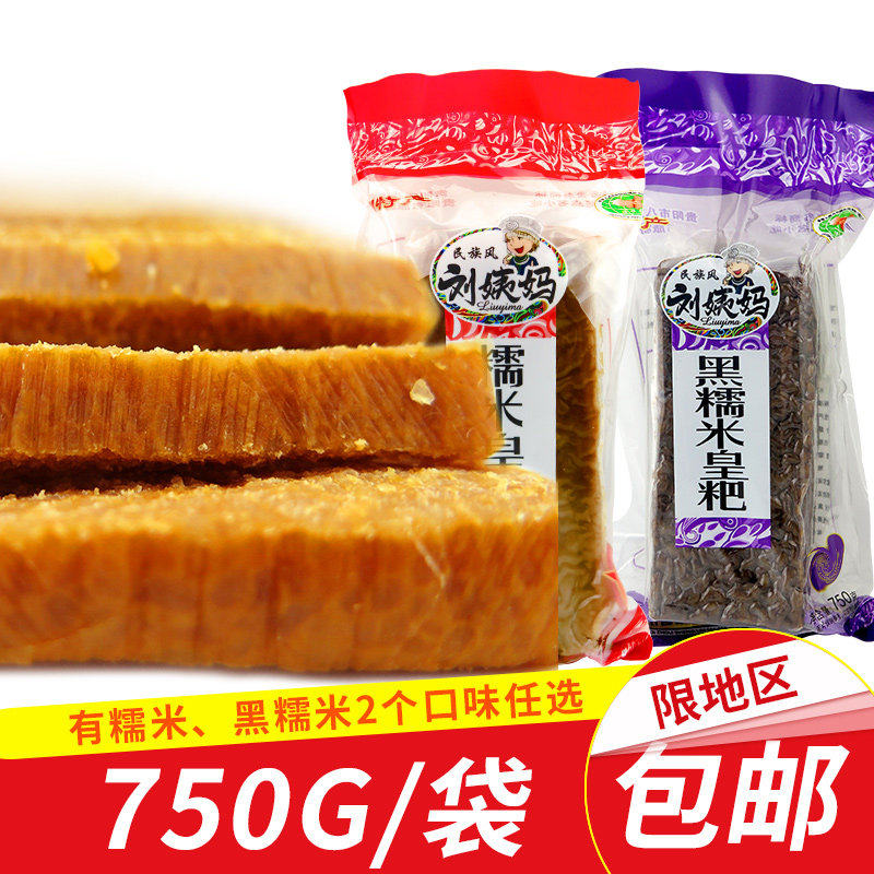 Southwest China's Guizhou Province Aunt Liu Aunt 750g optional Real Madrid Glutinous Rice Cake Clean Town Yellow Rice Cake Handmade Traditional Pastry Rice Cake Snack