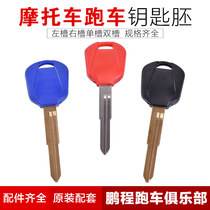 Suitable for Honda CBR600 F5 motorcycle key blank CBR929 VFR800 CB1300 left slot key blank