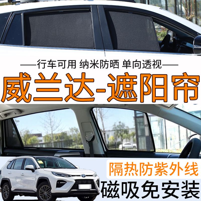 Toyota Wilanda Special Sunshade Curtain, Side Window Anti-Mosquito Curtain, Car Magnetic Mesh Curtain, Sun Protection and Heat Insulation Sunshade Toyota Wilanda Special Sunshade Curtain, Side Window Anti-Mosquito Curtain, Car Magnetic Mesh Curtain, Sun Protection and Heat Insulation Sunshade