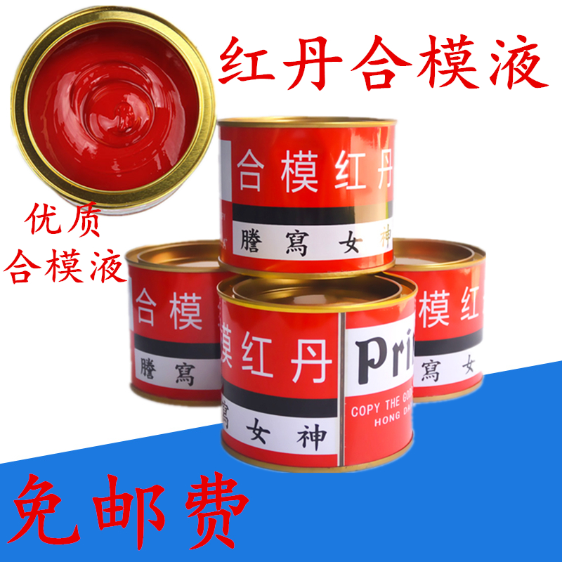 Goddess red red oil mold closing oil red red oil mold closing liquid mold closing agent Teng write industrial red red printing oil