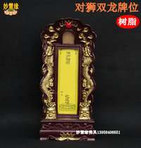 To The Lion the little Double Dragon Tablet the spirit of the living the ancestor of the Buddha the ancestral hall of the Buddha