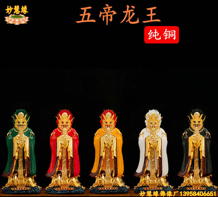Five Emperors King 19 Inch Pure Copper-Cure Gold Painted East and South West China Railway Station Dragon King Taoist Statue Pendulum Dragon God