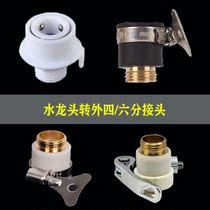 Old-fashioned faucet external connector External wire adapter Docking water gun conversion connector diameter reduction household fast plastic