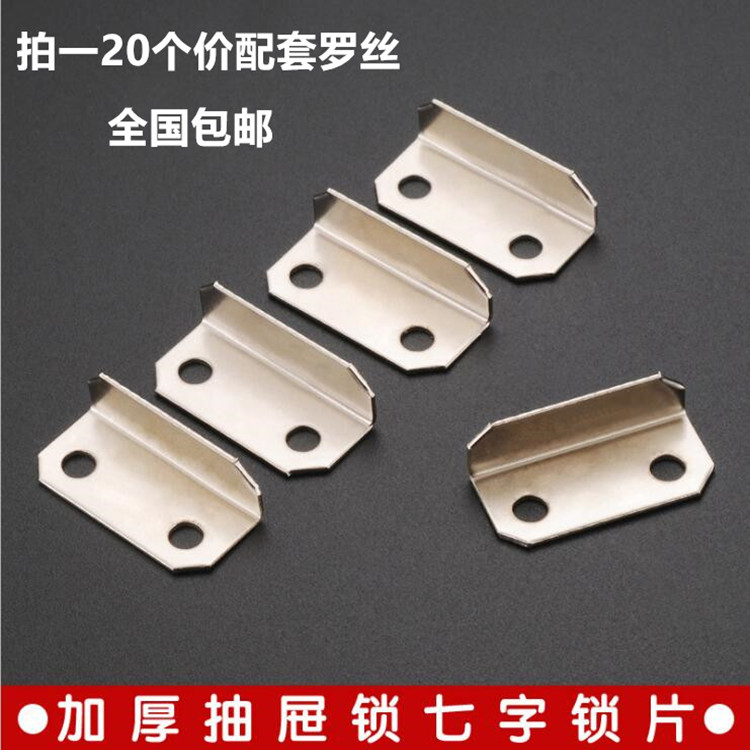 Drawer 7-character iron sheet Drawer lock tongue block drawer lock accessories card shoe buckle piece right-angle drawer lock buckle connection middle pressure piece