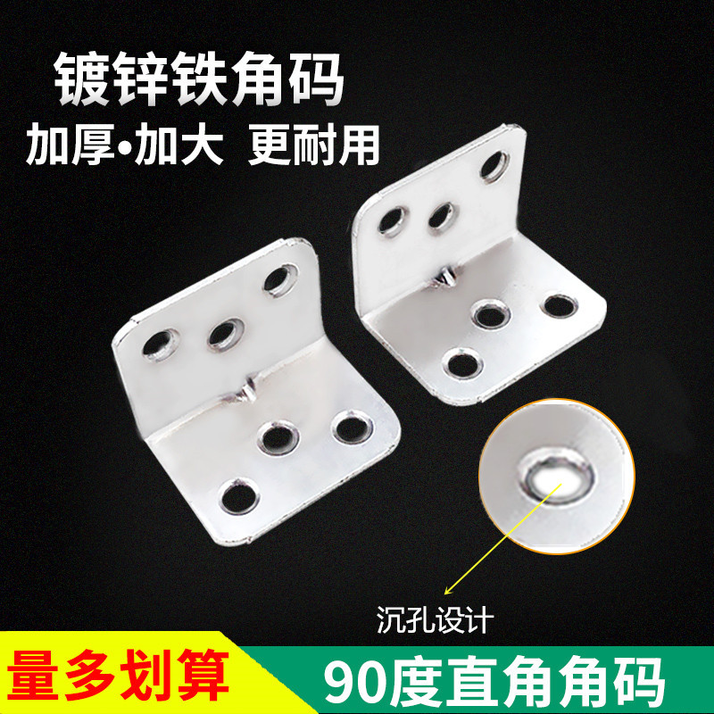Thickened Galvanized Iron Corner Yard furniture hardware Connection accessories Angle Iron Partition Fixed Bracket Laminate 90-degree Right angle