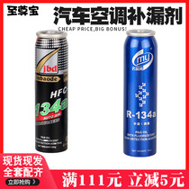  Automotive air conditioning R134a automatic strong leak plugging agent leak detection fluorescent refrigerant leak detection compressor pipe leak filler
