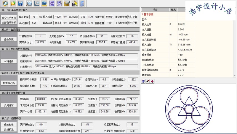 Gear Turbine Reduction Transmission Design and Calculation Software Planetary Gear Reducer Design and Calculation Software
