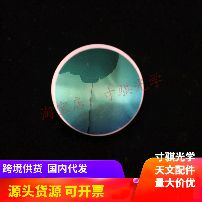 D51F310 refractive glue film objective disinfection differentiation lens parallel light tube astronomical telescope DIY accessories