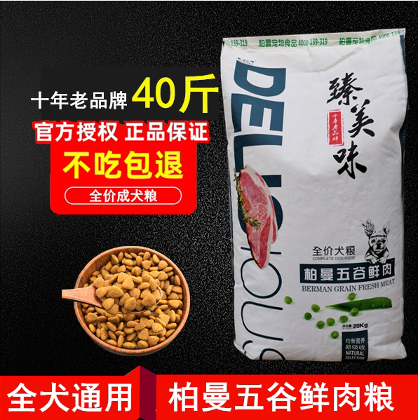 Delicious Dog Food Adult Dog 20kg Golden Retriever Husky Samoyed Alaska General Dog Food 40Jin [Jin equals 0.5kg]