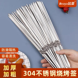 304 stainless steel barbecue stick thickened thick flat stick mutton kebab steel needle iron stick kebab barbecue stick utensil z