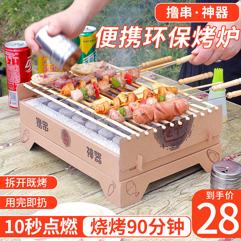 Disposable Barbecue Oven Home Simple Picnic Gods Outdoor Charcoal Stove Barbecue Supplies Small Barbecue Oven Grill-Taobao