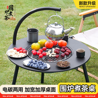 围炉煮茶烤火炉套装器具全套围聚圆桌碳烤架2025新款烧烤炉子家用
