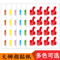  Waterproof Thumbs Up Sticker Paper Small thumbs up Thumbs Up Stickers Decorative wall Stickers Student color thumbs Up Stickers Full adhesive can be affixed to the face Childrens encouragement reward Stickers