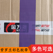 6cm violet purple color sealing tape 60mm logistics warehouse express parcel packaging color tape