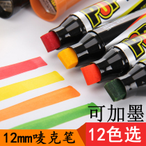  Jinwannian G-0929 Marker pen 12mm marker pen Marker pen 12-color set Supermarket handwritten POP poster pen can add ink poster pen Student hand-painted pen large-headed color advertising pen