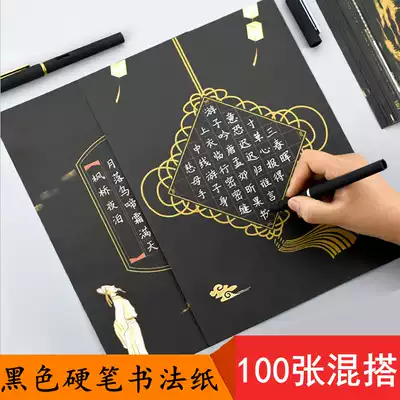 Thickened a4 black hard pen calligraphy work paper black background white calligraphy paper student ancient poetry pen practice paper ancient style square calligraphy competition paper black card Chinese style calligraphy display paper