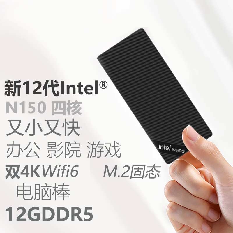 Совершенно новый компьютер 13-го поколения AlderLake-N150 stick mini host win11 WIFI6DDR5 office home